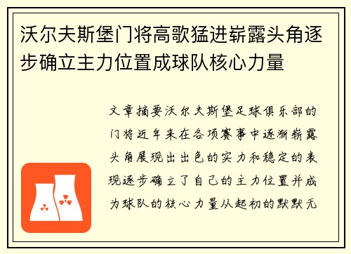 沃尔夫斯堡门将高歌猛进崭露头角逐步确立主力位置成球队核心力量 沃尔夫斯堡门将高歌猛进崭露头角逐步确立主力位置成球队核心力量