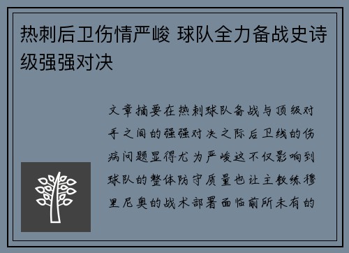 热刺后卫伤情严峻 球队全力备战史诗级强强对决 热刺后卫伤情严峻 球队全力备战史诗级强强对决