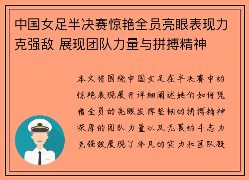 中国女足半决赛惊艳全员亮眼表现力克强敌 展现团队力量与拼搏精神 中国女足半决赛惊艳全员亮眼表现力克强敌 展现团队力量与拼搏精神