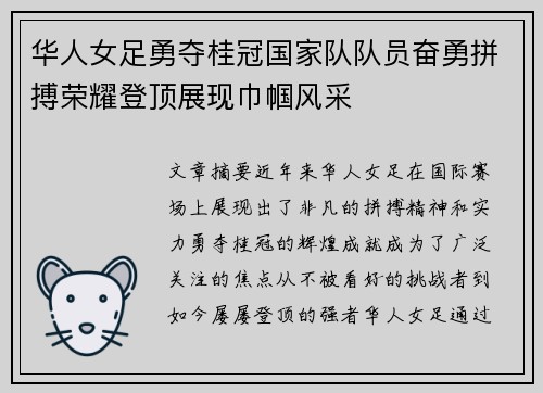 华人女足勇夺桂冠国家队队员奋勇拼搏荣耀登顶展现巾帼风采 华人女足勇夺桂冠国家队队员奋勇拼搏荣耀登顶展现巾帼风采