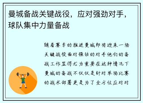 曼城备战关键战役,应对强劲对手,球队集中力量备战 曼城备战关键战役,应对强劲对手,球队集中力量备战