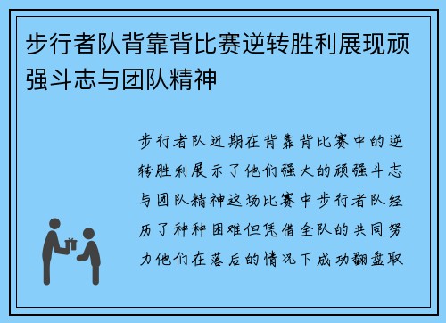 步行者队背靠背比赛逆转胜利展现顽强斗志与团队精神 步行者队背靠背比赛逆转胜利展现顽强斗志与团队精神