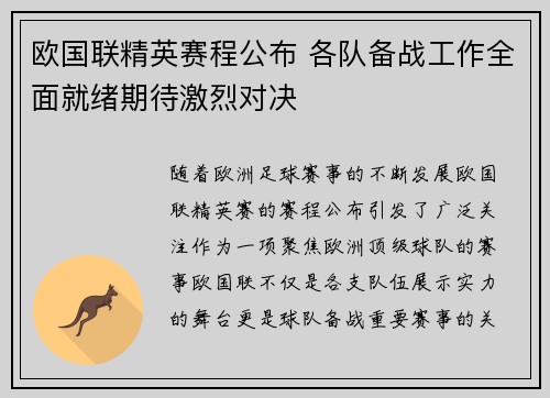 欧国联精英赛程公布 各队备战工作全面就绪期待激烈对决 欧国联精英赛程公布 各队备战工作全面就绪期待激烈对决