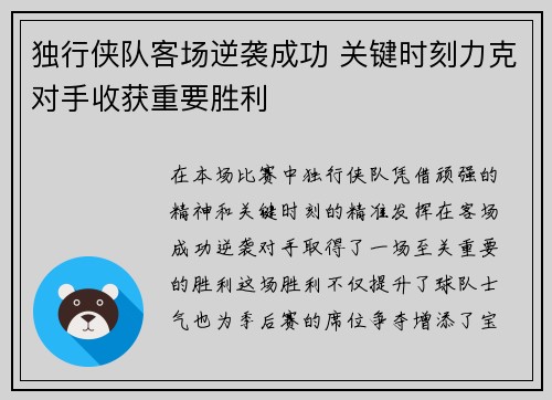 独行侠队客场逆袭成功 关键时刻力克对手收获重要胜利 独行侠队客场逆袭成功 关键时刻力克对手收获重要胜利