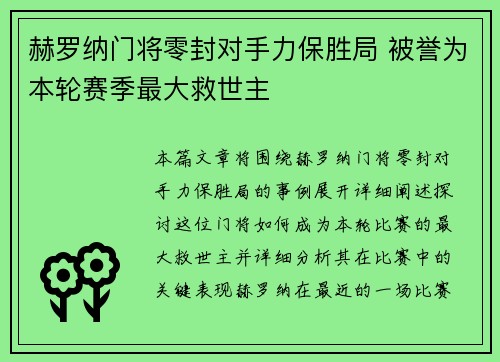 赫罗纳门将零封对手力保胜局 被誉为本轮赛季最大救世主 赫罗纳门将零封对手力保胜局 被誉为本轮赛季最大救世主