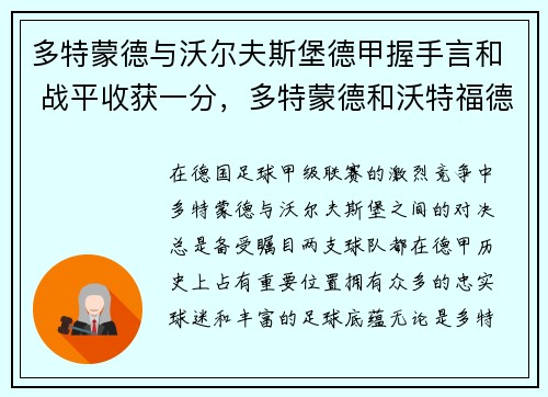 多特蒙德与沃尔夫斯堡德甲握手言和 战平收获一分，多特蒙德和沃特福德