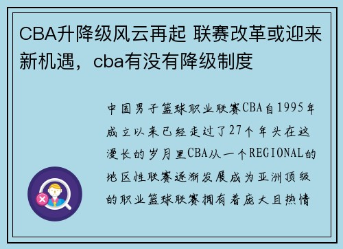 CBA升降级风云再起 联赛改革或迎来新机遇，cba有没有降级制度