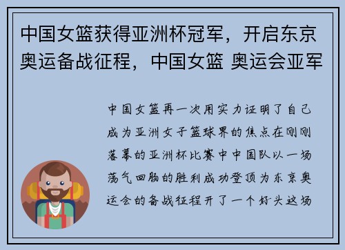 中国女篮获得亚洲杯冠军，开启东京奥运备战征程，中国女篮 奥运会亚军