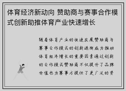 体育经济新动向 赞助商与赛事合作模式创新助推体育产业快速增长