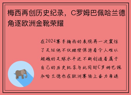 梅西再创历史纪录,C罗姆巴佩哈兰德角逐欧洲金靴荣耀 梅西再创历史纪录,C罗姆巴佩哈兰德角逐欧洲金靴荣耀