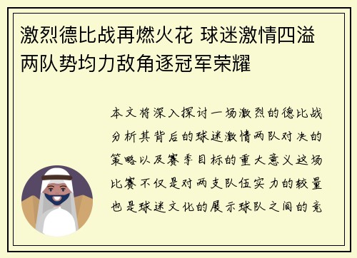 激烈德比战再燃火花 球迷激情四溢 两队势均力敌角逐冠军荣耀