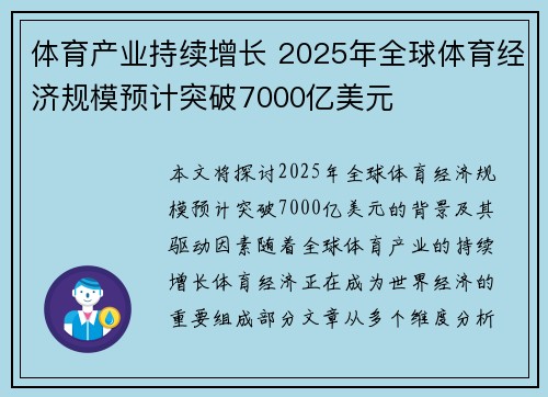体育产业持续增长 2025年全球体育经济规模预计突破7000亿美元 体育产业持续增长 2025年全球体育经济规模预计突破7000亿美元