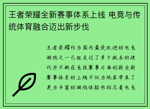 王者荣耀全新赛事体系上线 电竞与传统体育融合迈出新步伐 王者荣耀全新赛事体系上线 电竞与传统体育融合迈出新步伐
