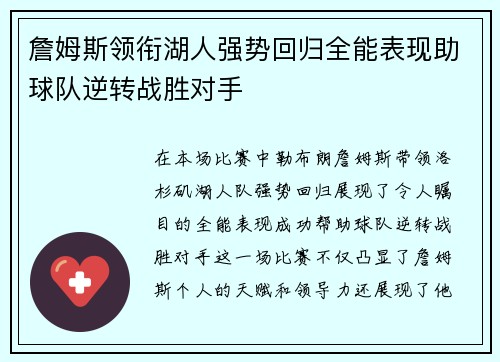 詹姆斯领衔湖人强势回归全能表现助球队逆转战胜对手 詹姆斯领衔湖人强势回归全能表现助球队逆转战胜对手