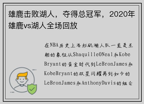 雄鹿击败湖人，夺得总冠军，2020年雄鹿vs湖人全场回放