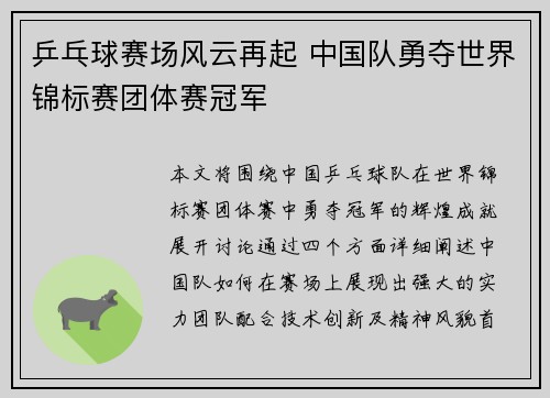 乒乓球赛场风云再起 中国队勇夺世界锦标赛团体赛冠军 乒乓球赛场风云再起 中国队勇夺世界锦标赛团体赛冠军
