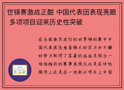 世锦赛激战正酣 中国代表团表现亮眼 多项项目迎来历史性突破 世锦赛激战正酣 中国代表团表现亮眼 多项项目迎来历史性突破