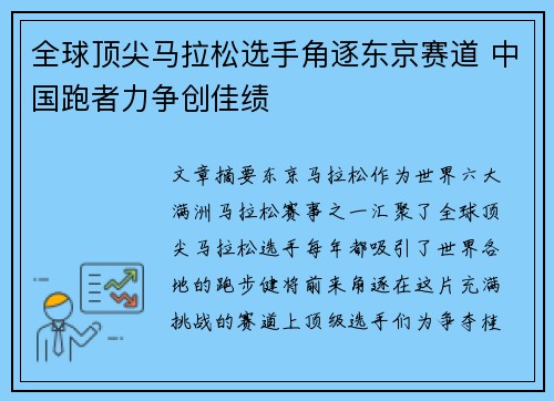 全球顶尖马拉松选手角逐东京赛道 中国跑者力争创佳绩 全球顶尖马拉松选手角逐东京赛道 中国跑者力争创佳绩