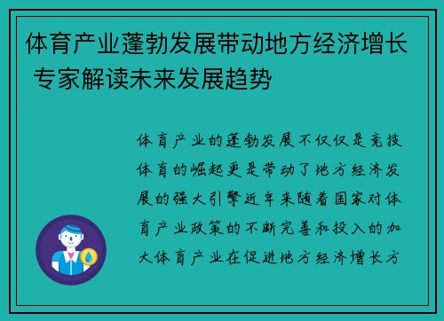体育产业蓬勃发展带动地方经济增长 专家解读未来发展趋势 体育产业蓬勃发展带动地方经济增长 专家解读未来发展趋势