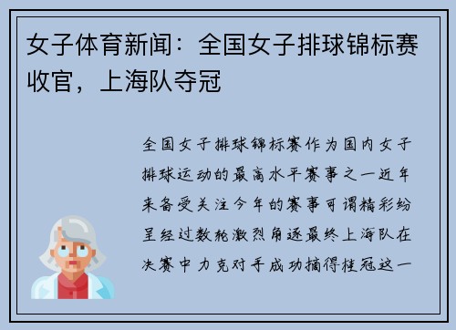 女子体育新闻：全国女子排球锦标赛收官，上海队夺冠